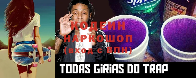 Кодеиновый сироп Lean Purple Drank Вихоревка